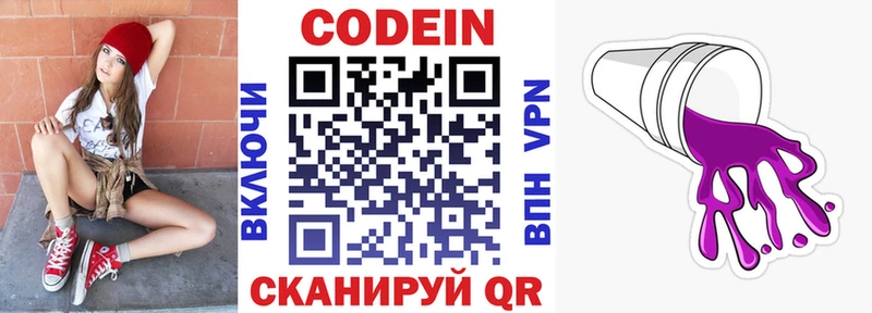 Кодеин напиток Lean (лин)  Лакинск 